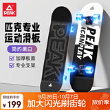 匹克滑板儿童初学者男女专业双翘滑板生日礼物 简约黑白【闪光】
