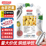 安德鲁1kg颗粒水果酱ANDROS面包酸奶饮品烘焙蛋糕甜品奶茶气泡水原料 台农芒果1kg(55%芒果添加量)