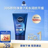 妮维雅男士专用洗面奶100g【水润透亮】水活畅透洁面温和男士护肤品