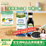 爷爷的农场有机无麸质酱油152ml 儿童宝宝调味减盐 赠婴儿辅食谱