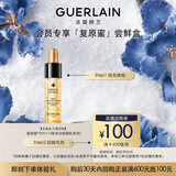娇兰（Guerlain）全新第四代黄金复原蜜 修护精华试用装 小样护肤品