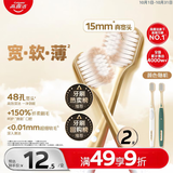 高露洁（Colgate）【热卖榜】48孔宽头护龈超细软毛牙刷*2支 成人牙刷深层清洁