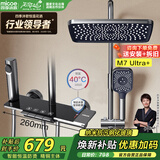 四季沐歌（MICOE）花洒全套增压精铜淋浴器多功能喷头琴键恒温淋浴花洒套装M7Ultra+