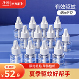 子初电蚊香液45mlx12瓶(不含器)补充液驱蚊水无香型驱蚊液基孔肯雅热