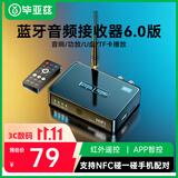 毕亚兹 蓝牙接收器6.0 音箱功放机AUX无线音频适配手机APP控制可麦克风/RCA/AUX/NFC/TF卡/U盘/天线连接