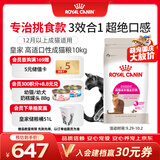皇家猫粮 挑嘴成猫猫粮 高适口性 EF38 通用粮 12月以上 10KG