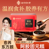 乐家遐龄南京同仁堂阿胶固元糕礼盒气血补送给长辈爸妈爷奶实用物营养品