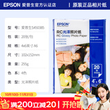 爱普生（EPSON）喷墨打印机6寸 A6 A4 A3+ 7英寸 原装相纸 照片纸 色彩鲜艳打印清晰 RC亚光高光泽相片纸 原装6寸丨20张丨RC光泽丨S450385