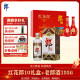 郎酒红花郎10双支礼盒+老郎酒1956 单瓶装 酱香型白酒 送礼佳品