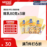 雀巢（Nestle）雀巢鹰唛炼奶原味 炼乳 早餐面包伴侣 烘焙原料袋装80g*3包