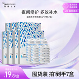 纽西之谜涂抹式水光面膜 深层补水保湿面膜 水乍弹冻膜5g*49