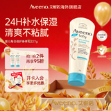艾惟诺（Aveeno）韩国进口艾维诺儿童身体乳婴儿四季晒后舒缓补水保湿宝宝润肤乳 【新客首选】227g
