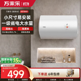 万家乐H111B(E)超一级能效省电 镁棒免换 自动控温防冻 家用储水式租房小户型 上门安装 50升电热水器