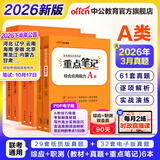 中公教育事业编考试教材2026a类真题事业单位综合管理a类职业能力倾向测验和综合应用能力历年刷真题教材联考职测和综应河北湖北安徽贵州新疆湖南陕西甘肃黑龙江云南海南吉林山西重庆内蒙古青海江西辽宁广西等 
