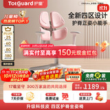 护童（Totguard）儿童学习椅可调节升降学生四背坐姿椅 G985Ultra_妙想粉 含脚踏