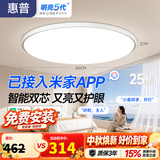 惠普护眼卧室吸顶灯简约智能APP超薄普瑞中山灯具房间灯 臻之光包安装