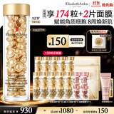 伊丽莎白雅顿【代言人丁禹兮同款】全新金胶精华液90粒修护屏障神经酰胺抗皱