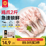 正大鸡爪净重2斤（单个鸡爪约40-50g） 柠檬鸡爪生鲜烧烤