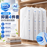 京东京造挂式真空压缩袋羽绒服大衣换季收纳防霉抗菌婴童适用 3中1小