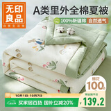 无印良品A类里外全棉夏被100%纯棉花被子 夏凉被芯棉被 150*200cm