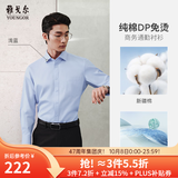 雅戈尔【DP免烫】长袖衬衫男衬衫纯棉面料抗皱易打理新品 GLDP10171IJA浅蓝色 40