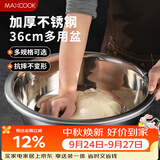 美厨（MAXCOOK）不锈钢盆洗菜盆调料盆和面盆 加大加厚味斗36cm 拌沙拉 个MCWA809