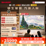 夏普壁画电视C100JU8500A 100英寸 新一代AI煌彩 MiniLED画壁电视机 千级分区288HZ高刷 一级能效