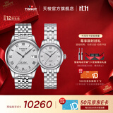 天梭（TISSOT）官旗 瑞士手表力洛克系列自动机械情侣表男女表送男女友礼物 白色表盘罗马数字刻度