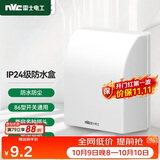 NVC雷士电工 开关插座 IP24防水盒 卫生间浴室86防水罩防溅盒 插座保护盖 