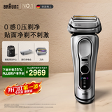 博朗新9系巅峰版2.0智能清洁中心旅行便携多配一个刀头电动剃须刀 刮胡刀往复式送老公生日礼物