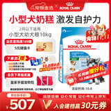 皇家狗粮幼犬奶糕幼犬狗粮宠物小型犬MIS30全价犬粮 ≤2月10KG