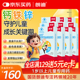 朗迪钙铁锌软胶囊20粒*10盒 17岁以下儿童青少年补钙液体钙