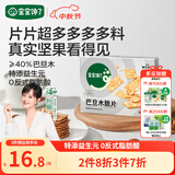 宝宝馋了巴旦木脆片60g健康儿童零食坚果0添加送宝宝食谱