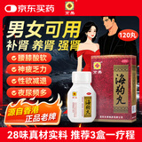 京果[京果] 海狗丸 0.2g*120丸/盒温肾助阳 肾阳虚精气不足补肾壮阳中成药人参海马狗鞭腰膝酸软