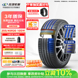 玲珑轮胎汽车轮胎255/45R20 105W XL臻选AR200 捷途X70/X90/红旗HS5