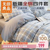 无印良品100%纯棉四件套床上用品全棉床单枕套被套200*230cm1.5/1.8米床 蓝格