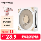 鑫谷（segotep）沐语12白色白光无限镜风扇（白色灯效/PWM温控/木色扇叶/减震9扇叶台式机电脑12cm机箱风扇））