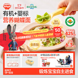 秋田满满有机蝴蝶面160g 宝宝面条1-3岁婴幼儿辅食 儿童钙铁锌早餐