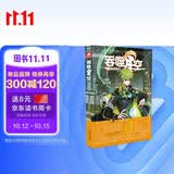 吞噬星空典藏版9