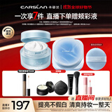 卡姿兰（Carslan）懒人淡妆(明星素颜霜清爽版+黑磁散粉2.0水蓝盒)定妆不拔干生日礼