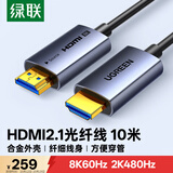 绿联HDMI2.1光纤线满血8K60Hz 2K480Hz兼容2.0高清视频线装修电脑机顶盒接电视显示器投影仪 10米55504