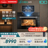 西门子（SIEMENS）【AI烹饪】智魔方Z7 北极光系列 智瞳摄影嵌入式蒸烤一体机58L烤箱家用烘焙蒸烤箱CS3T7MPG5W