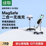 绿联适用苹果无线充电器底座磁吸iPhone18/17/16/15/14ProMax手机MagSafe快充二合一支架耳机