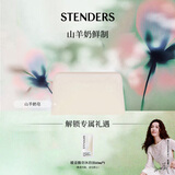 施丹兰（STENDERS）【钟楚曦同款】山羊奶皂手工皂沐浴男女洁面皂100g 生日礼物