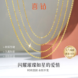 喜钻黄18K金项链O字链锁骨链素金链送女友生日礼物0.5±0.02g约45cm
