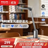 飞利浦（PHILIPS）【东哥同款】轩坦护眼台灯防蓝光防近视全光谱