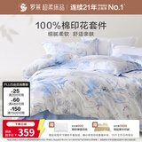 罗莱家纺 纯棉床上四件套全棉被套床单被罩 蓝200*230