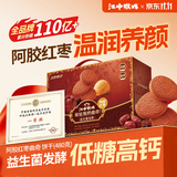 江中猴姑阿胶红枣猴头菇养胃益生菌曲奇饼干办公室休闲零食礼盒送人
