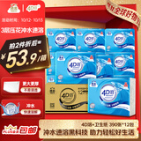 洁云卫生纸 4D溶+390张*12包  速溶压花草纸抽厕纸 替代卷纸 纸巾整箱
