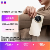 华为畅享 90 Pro Max 256GB 晨曦金 8500mAh巨鲸大电池 鸿蒙AI 流畅丝滑 直屏华为手机